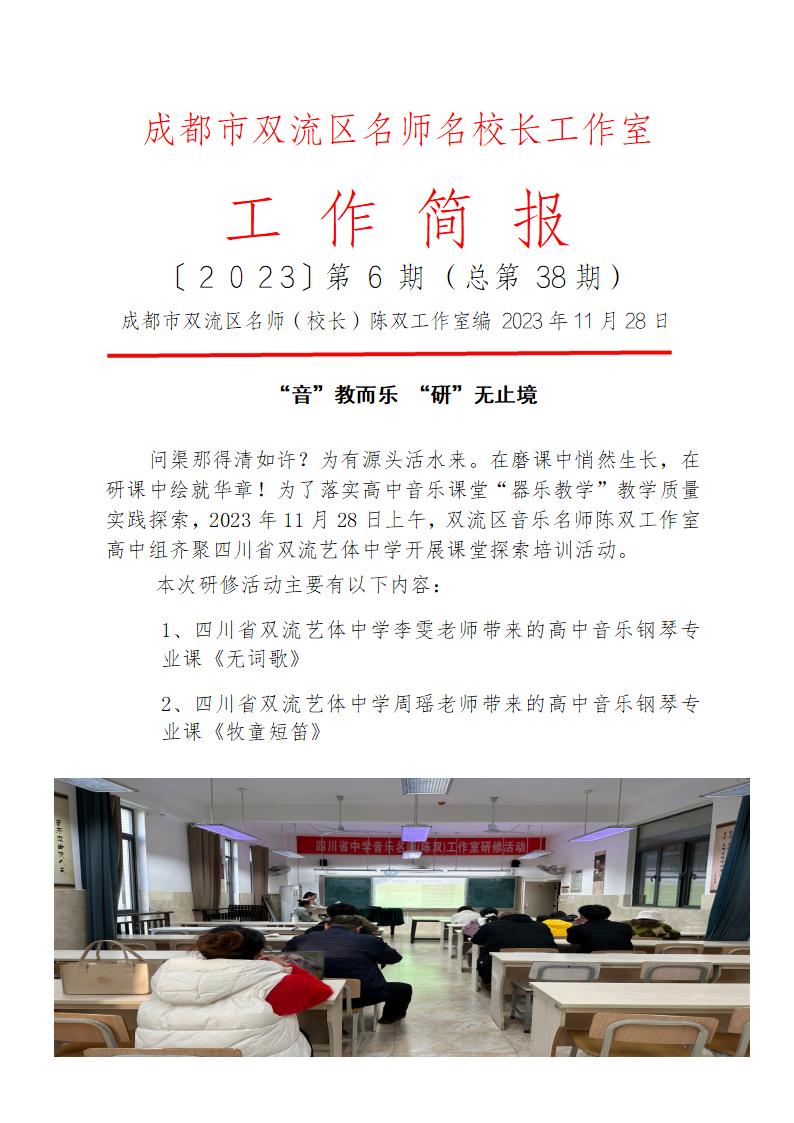 成都市双流区名师名校长工作室11.28_01.jpg