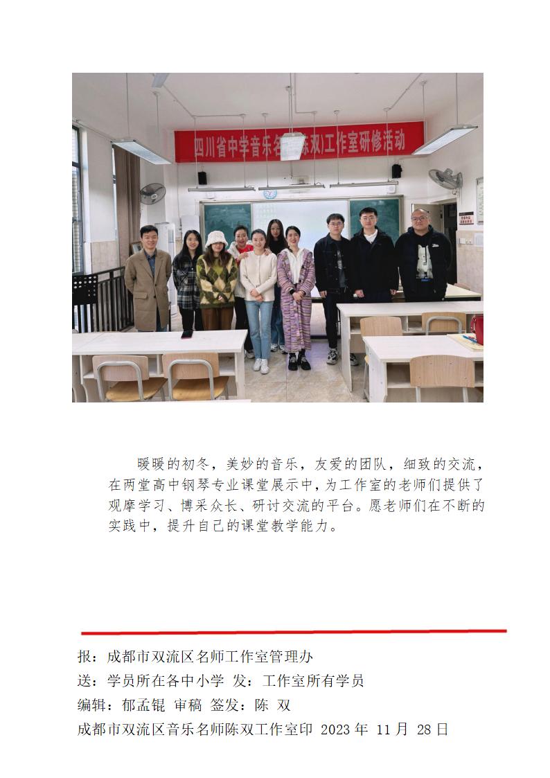 成都市双流区名师名校长工作室11.28_04.jpg