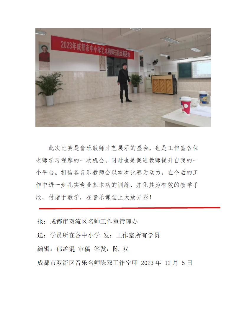 成都市双流区名师名校长工作室12.5_03.jpg