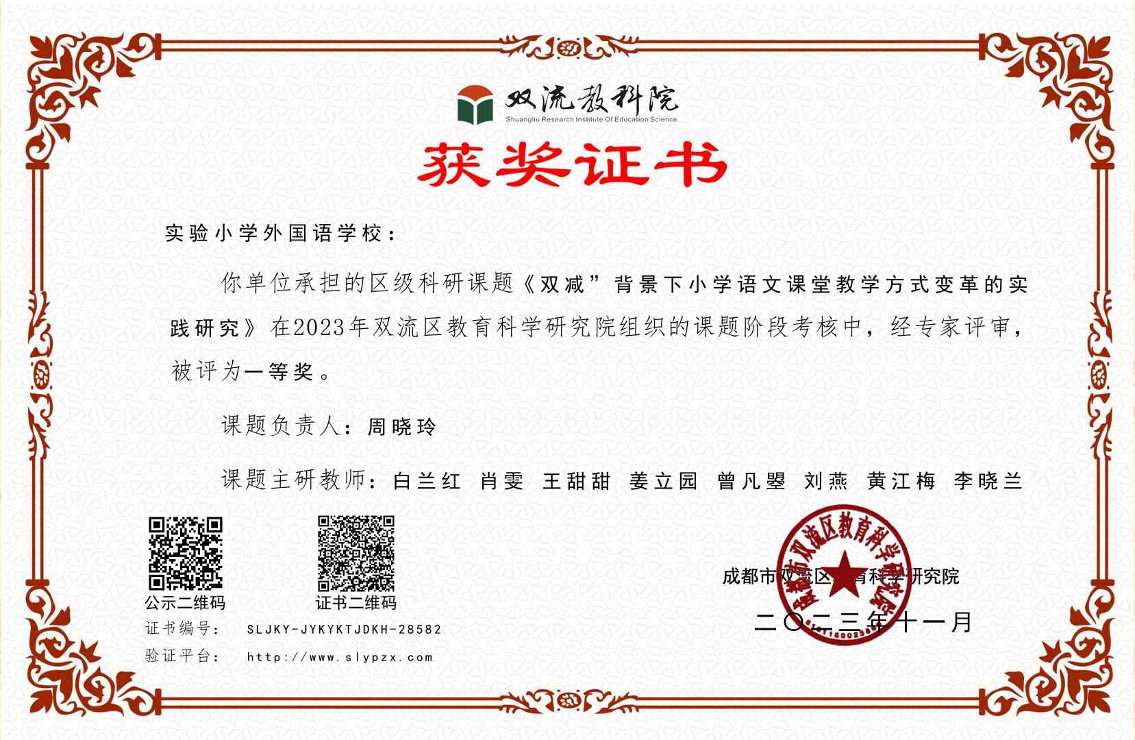 周晓玲-区级课题-《双减”背景下小学语文课堂教学方式变革的实践研究》阶段考核一等奖.jpg