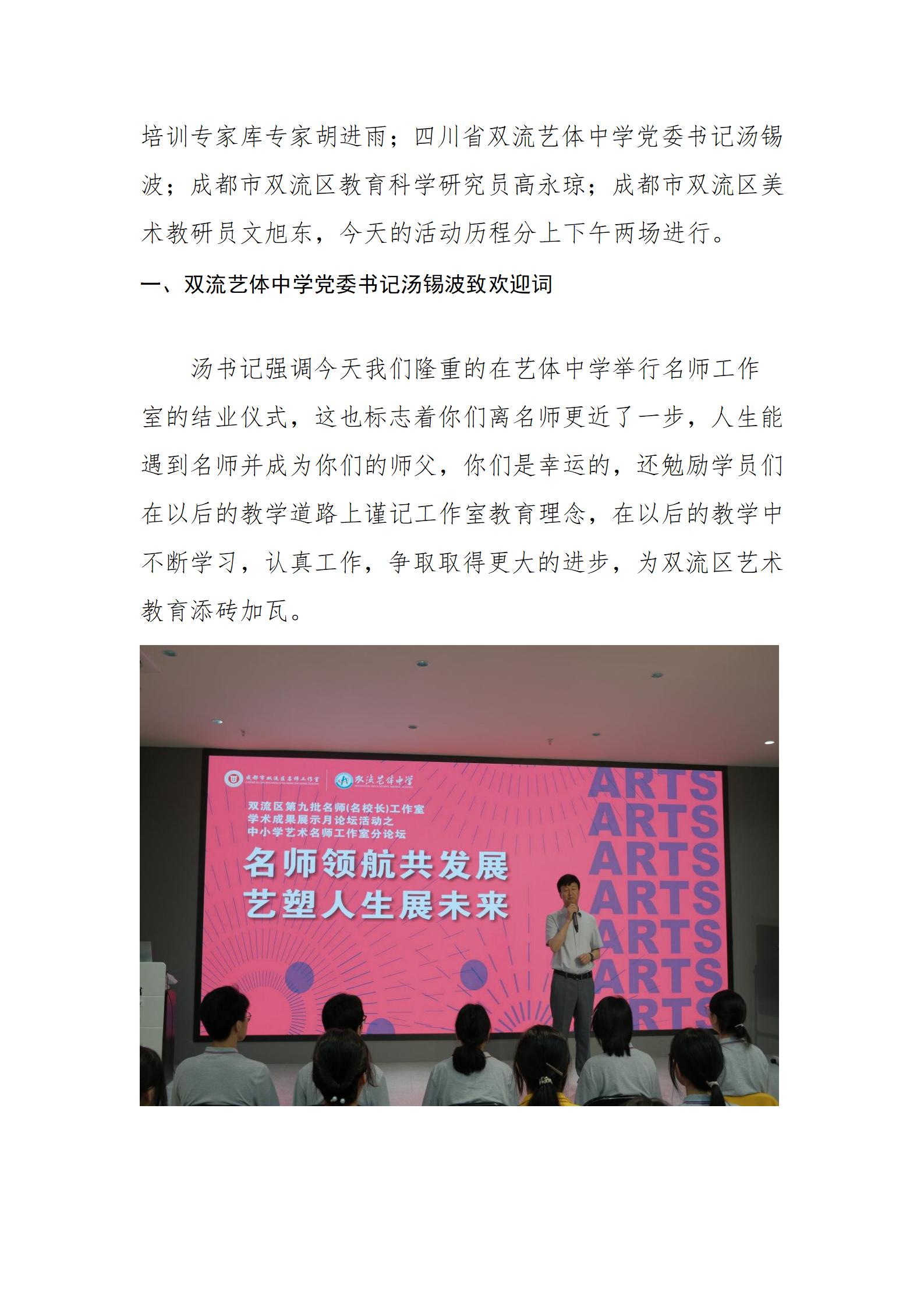 成都市双流区名师陈双工作室5.17结业活动简报_02.jpg