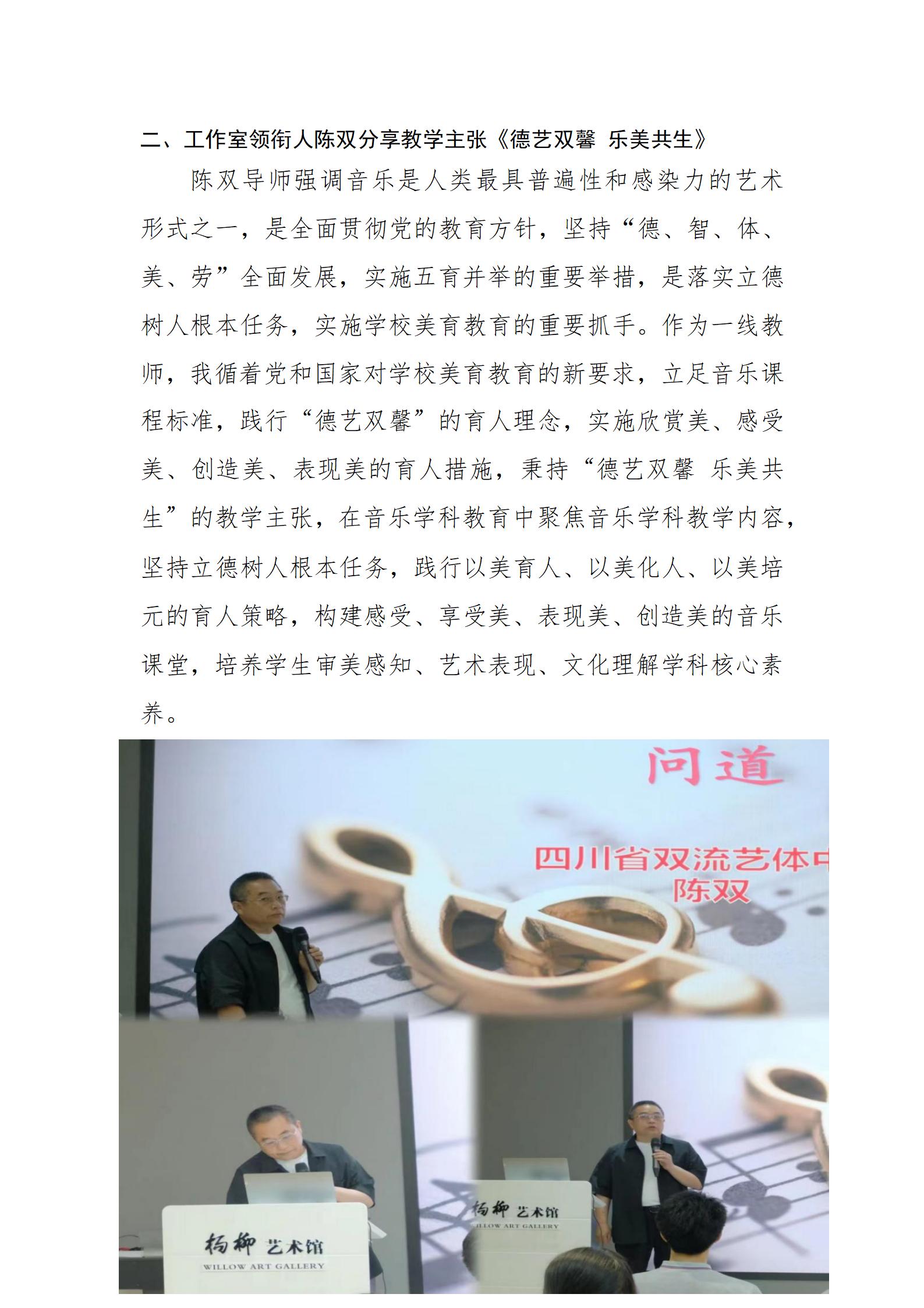 成都市双流区名师陈双工作室5.17结业活动简报_03.jpg